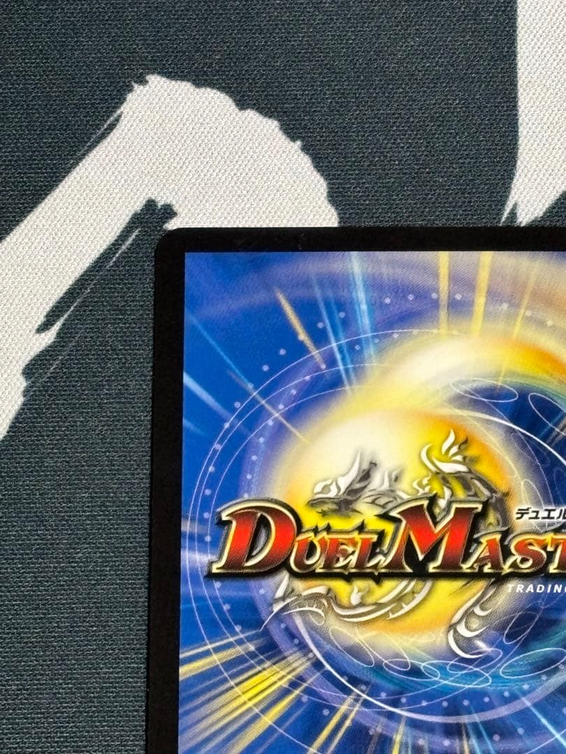 支配の精霊ペルフェクト/ギャラクシー・チャージャー SR 金トレジャー　①