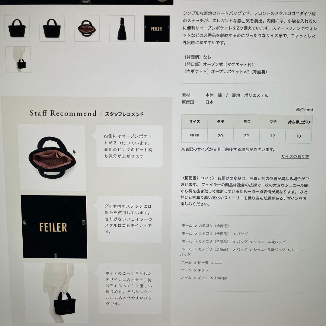 【完売品】フェイラー ユニ トートバッグ ブラック　新品！