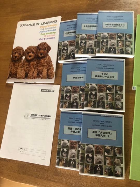 ヒューマンアカデミーのペットホテル開業講座のテキスト一式です。
