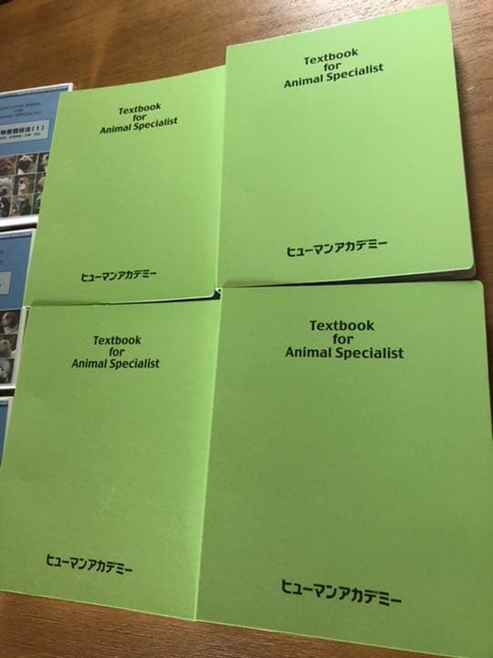 ヒューマンアカデミーのペットホテル開業講座のテキスト一式です。