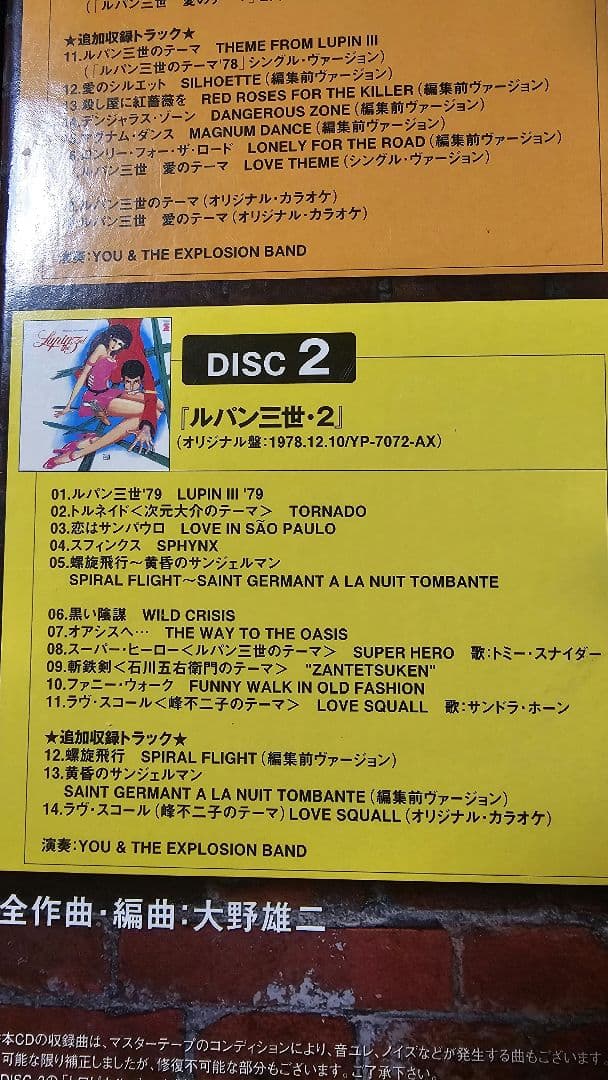 「ルパン三世」クロニクルBOX LUPIN THE REMASTER