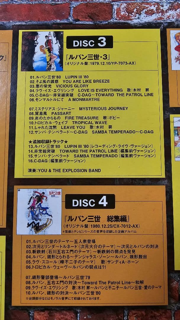 「ルパン三世」クロニクルBOX LUPIN THE REMASTER