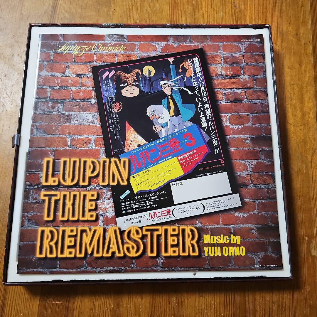 「ルパン三世」クロニクルBOX LUPIN THE REMASTER