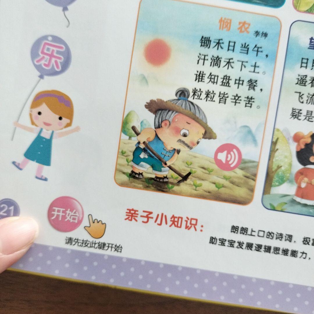 中国語　会说话的有声书 & 识字大王 セット