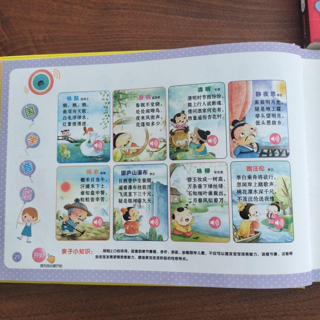 中国語　会说话的有声书 & 识字大王 セット