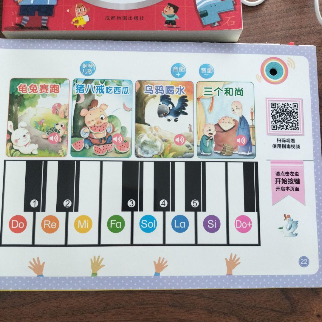 中国語　会说话的有声书 & 识字大王 セット