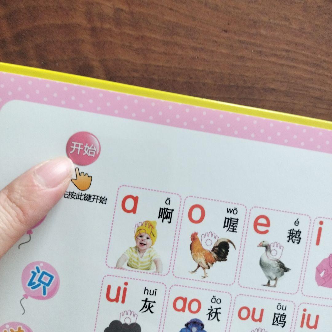 中国語　会说话的有声书 & 识字大王 セット