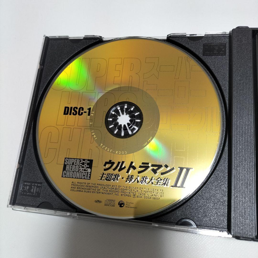 スーパーヒーロー・クロニクル「ウルトラマン」主題歌・挿入歌大全集2　帯付き　中古