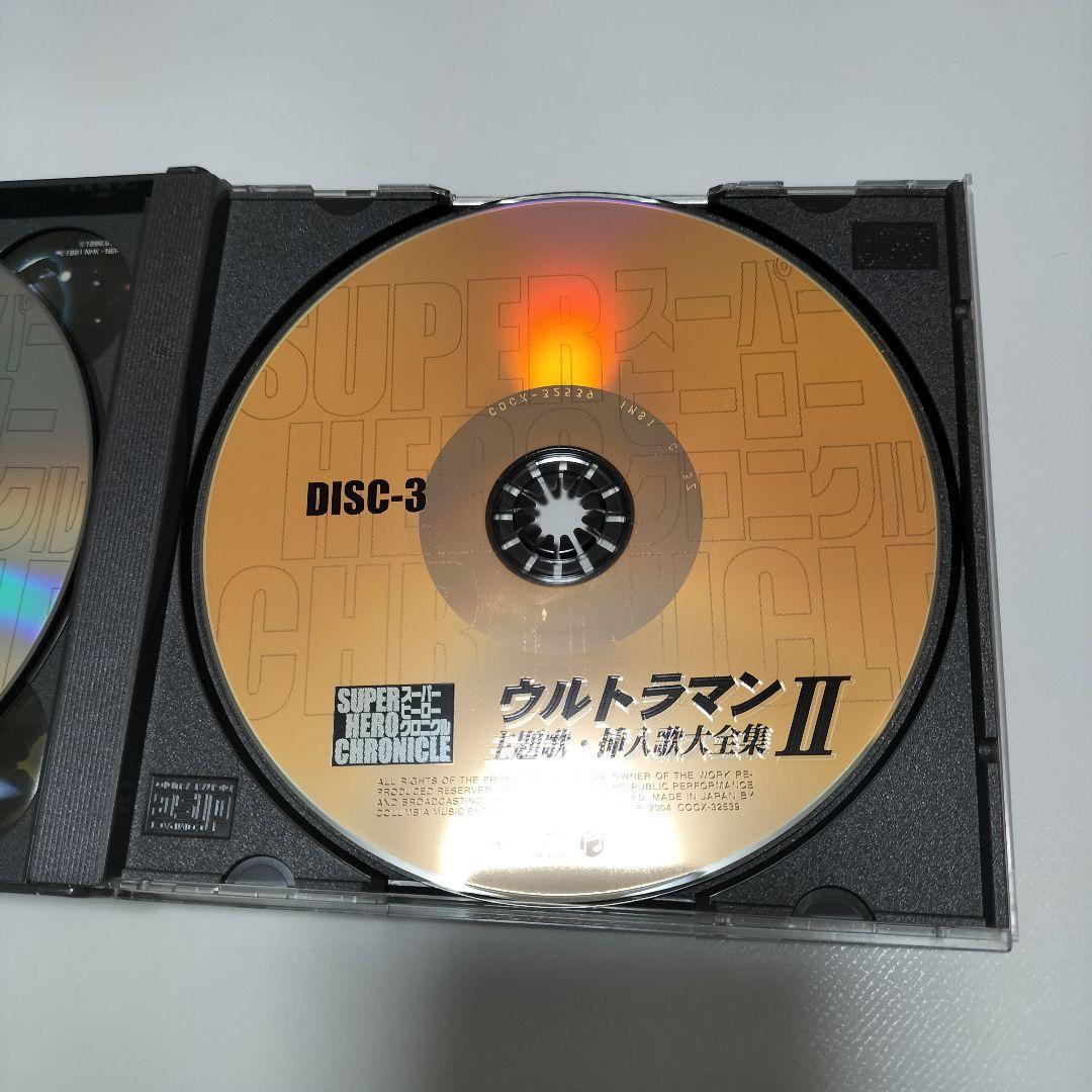 スーパーヒーロー・クロニクル「ウルトラマン」主題歌・挿入歌大全集2　帯付き　中古
