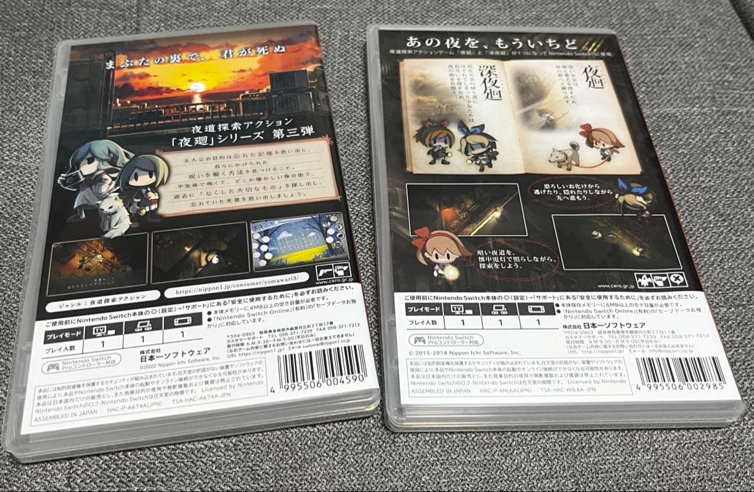 夜廻と深夜廻・夜廻三 Switch ソフト