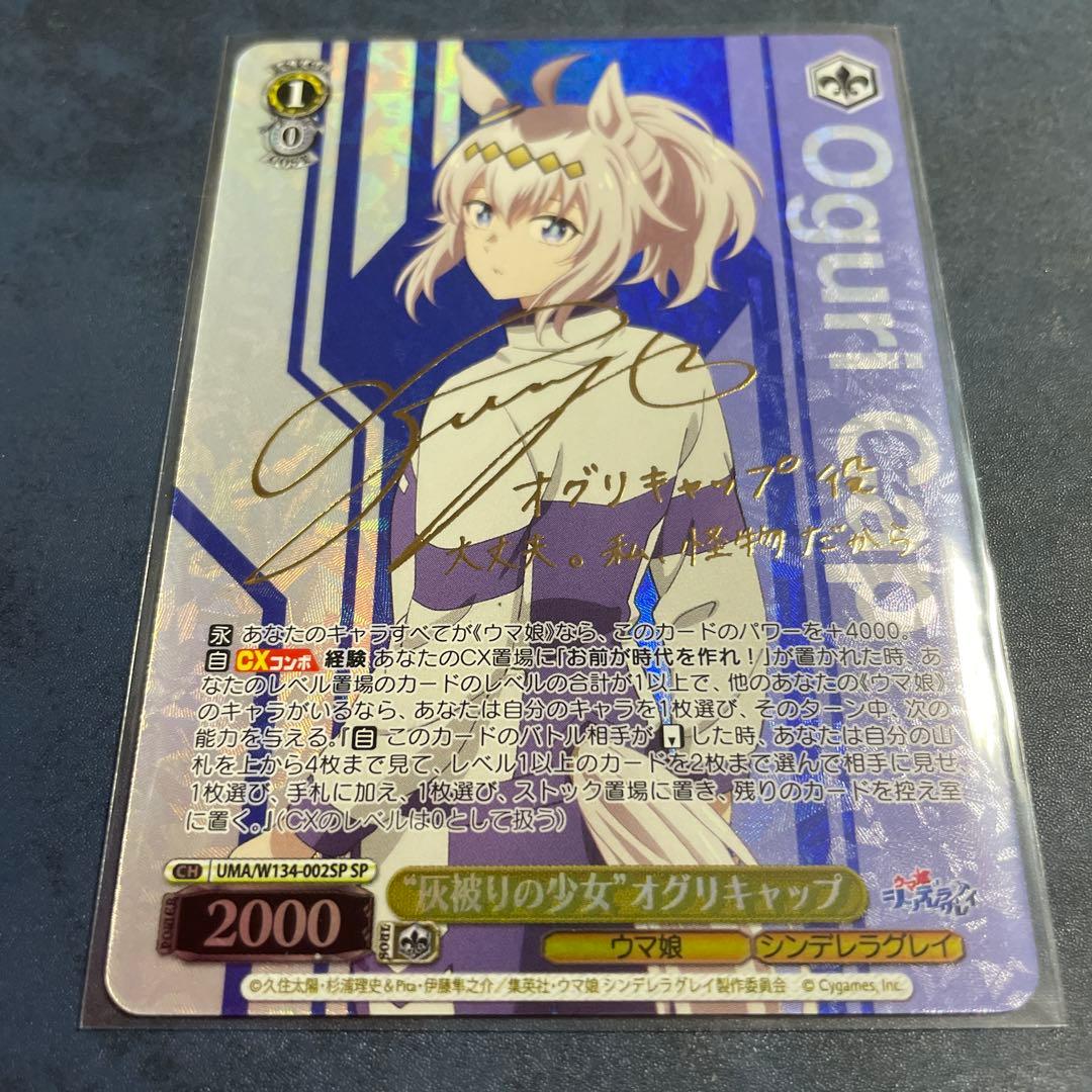 灰被りの少女　オグリキャップ　sp サイン　ヴァイスシュヴァルツ　ウマ娘