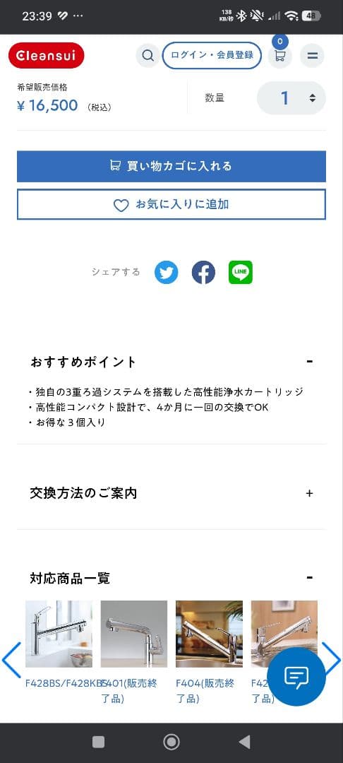 cleansui HSC17023 浄水器カートリッジ 3本入