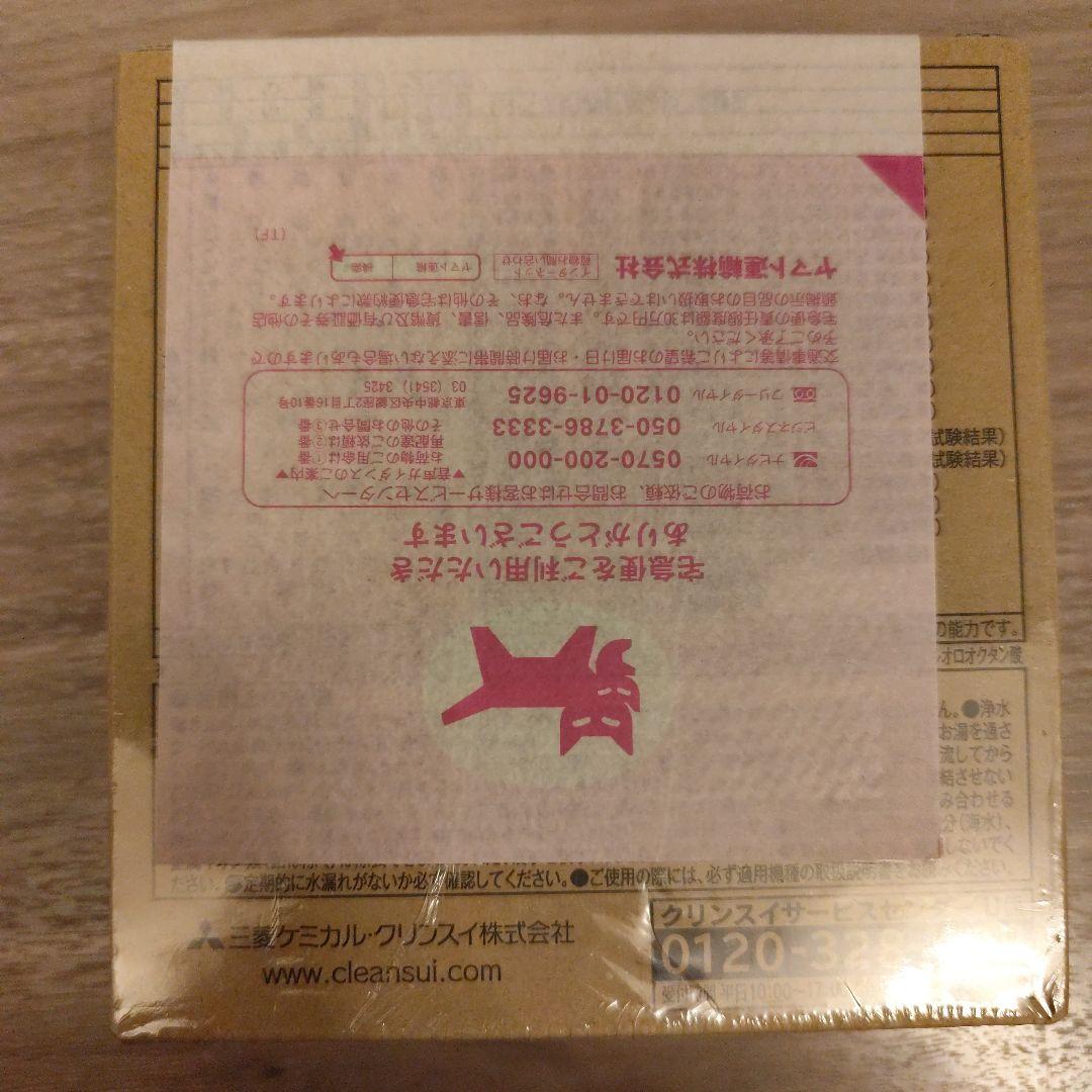 cleansui HSC17023 浄水器カートリッジ 3本入