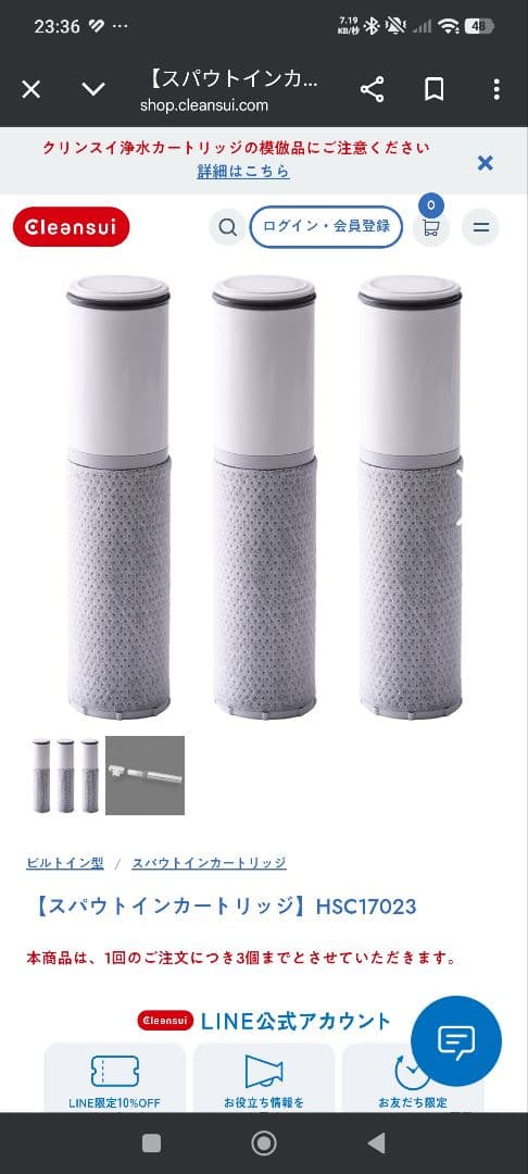 cleansui HSC17023 浄水器カートリッジ 3本入