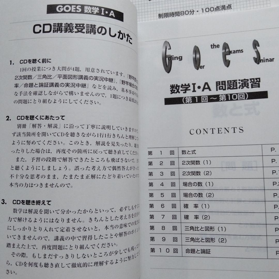 絶版　河合塾　野竿陽司　実況中継セミナー　GOES 数学 I・A CDのmp3付