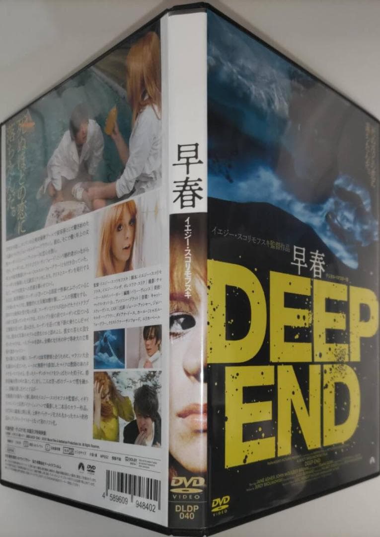 早春 デジタルリマスター版 DEEP ENDイエジー・スコリモフスキ ジェーン