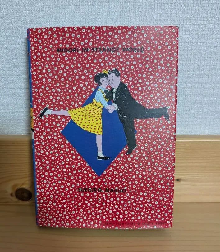 少女椿 初版(第四版) 丸尾末広