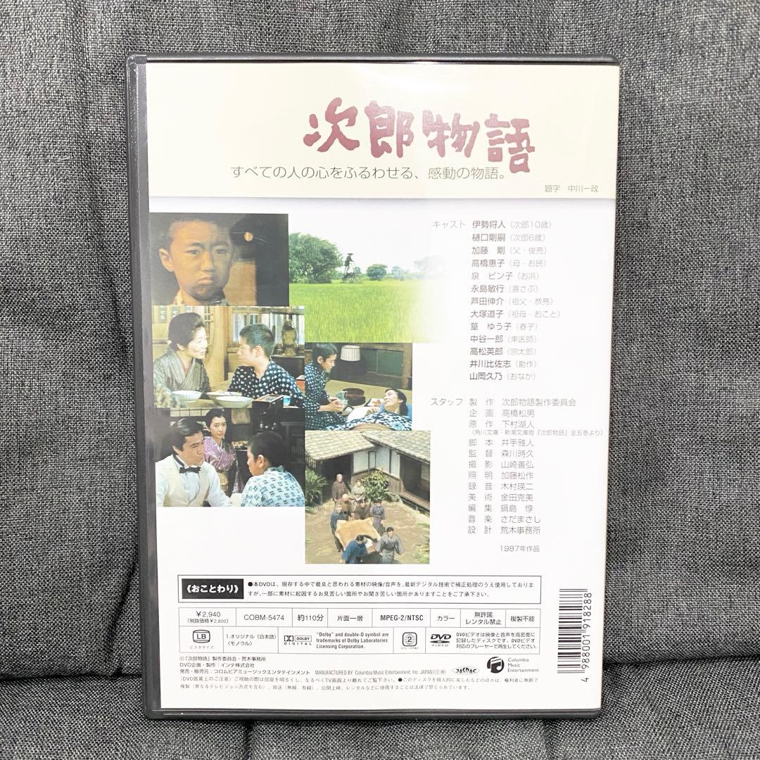 ✨【激レア】『次郎物語』DVD