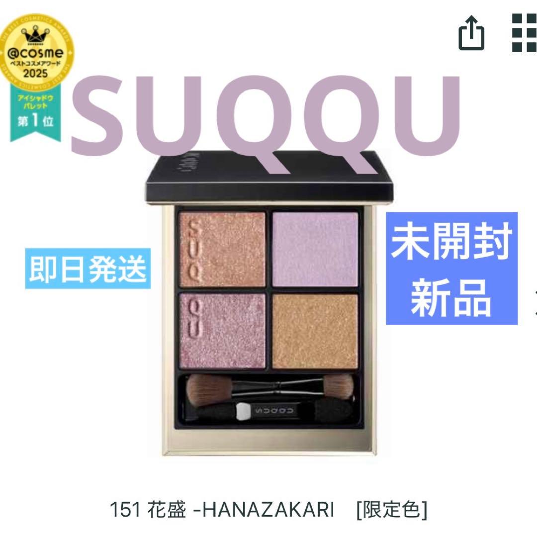 SUQQUシグニチャーカラーアイズ151