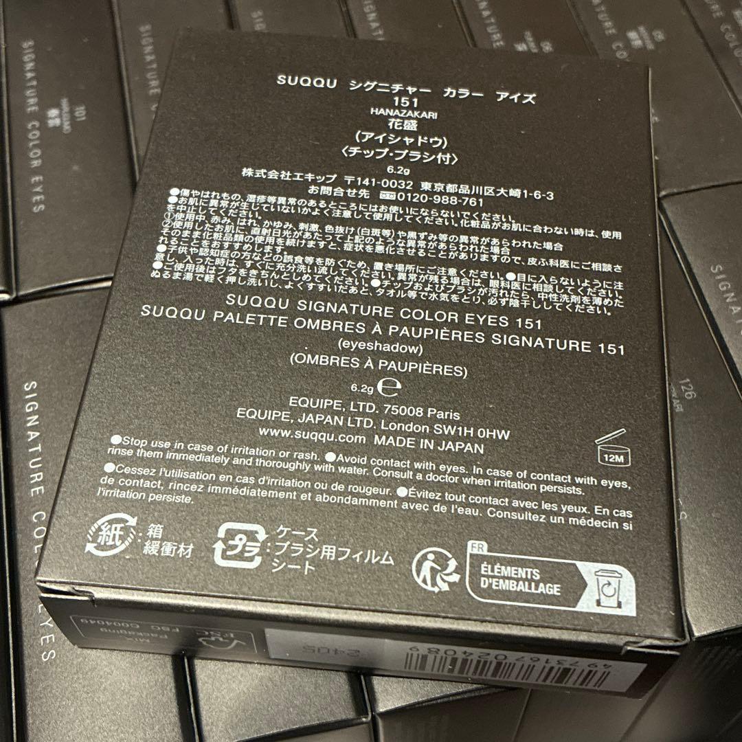 SUQQUシグニチャーカラーアイズ151