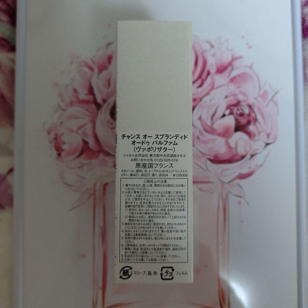 チャンス オー スプランディド　オードゥ　パルファム　100ml（限定品）
