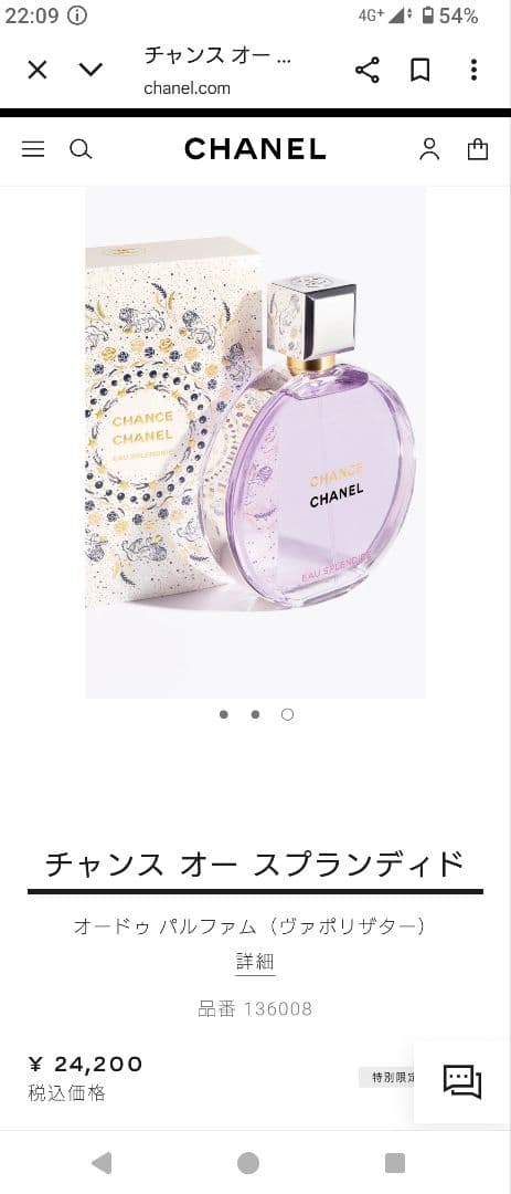 チャンス オー スプランディド　オードゥ　パルファム　100ml（限定品）