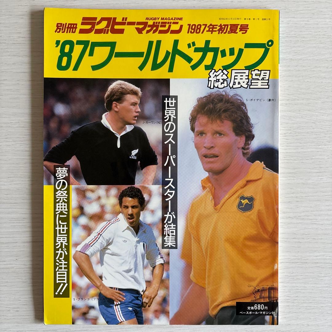 【超貴重】第1回ラグビーワールドカップ 1987 展望,予選速報,速報,総集編