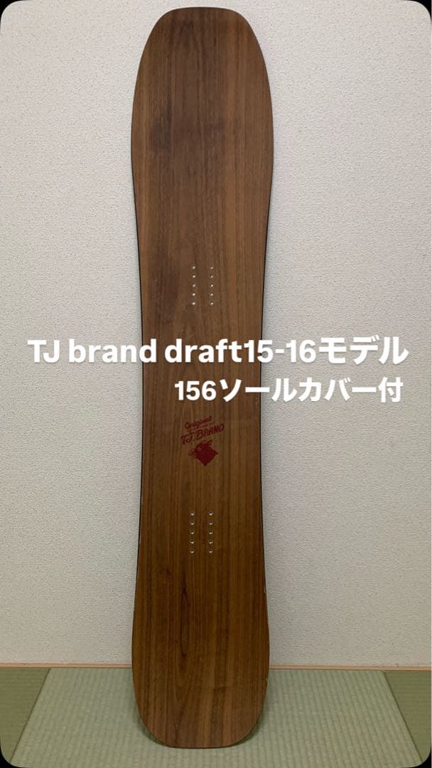 TJbrand draft15-16モデル 156 スノーボード ソールカバー付