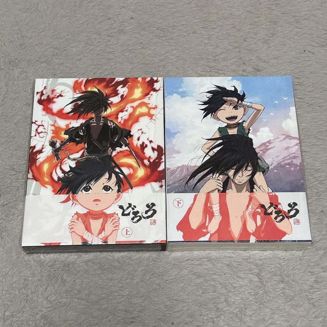 【最終値下げ】どろろ BD 上下巻セット