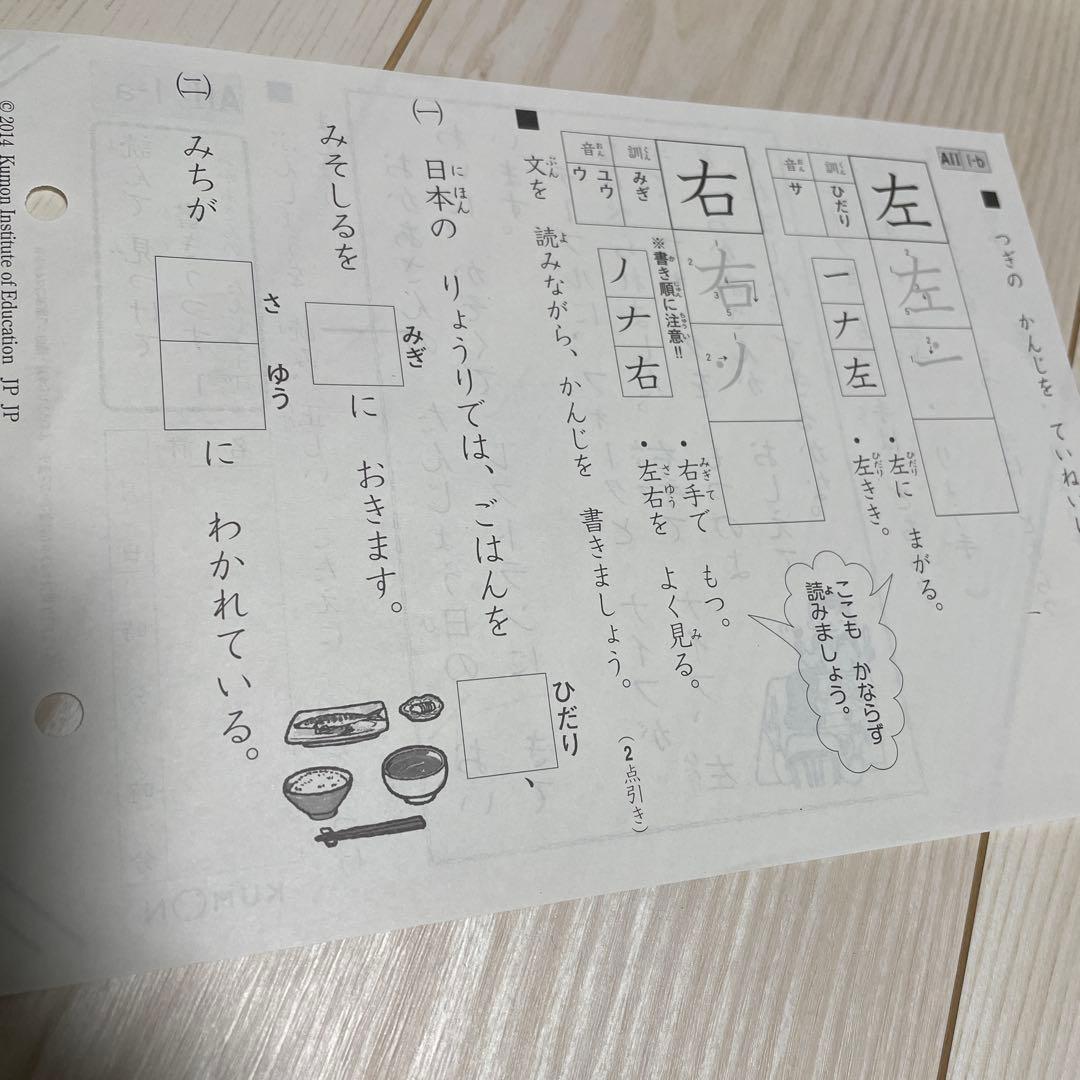 KUMON 公文　くもん　国語　こくご　AⅡ教材　プリント