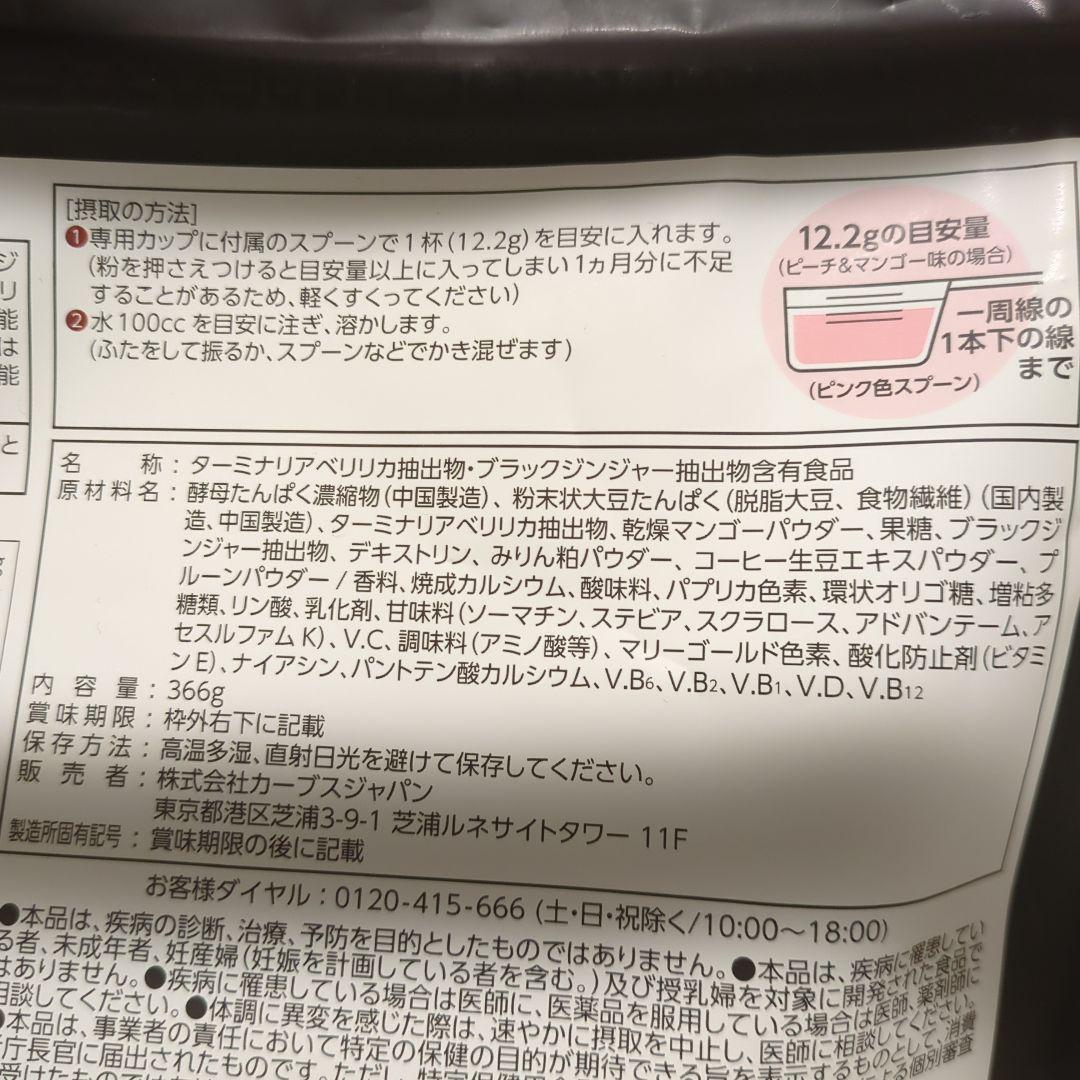 カーブス ヘルシービューティ ピーチ＆マンゴー味 ２袋 ＋ ３点セット✨