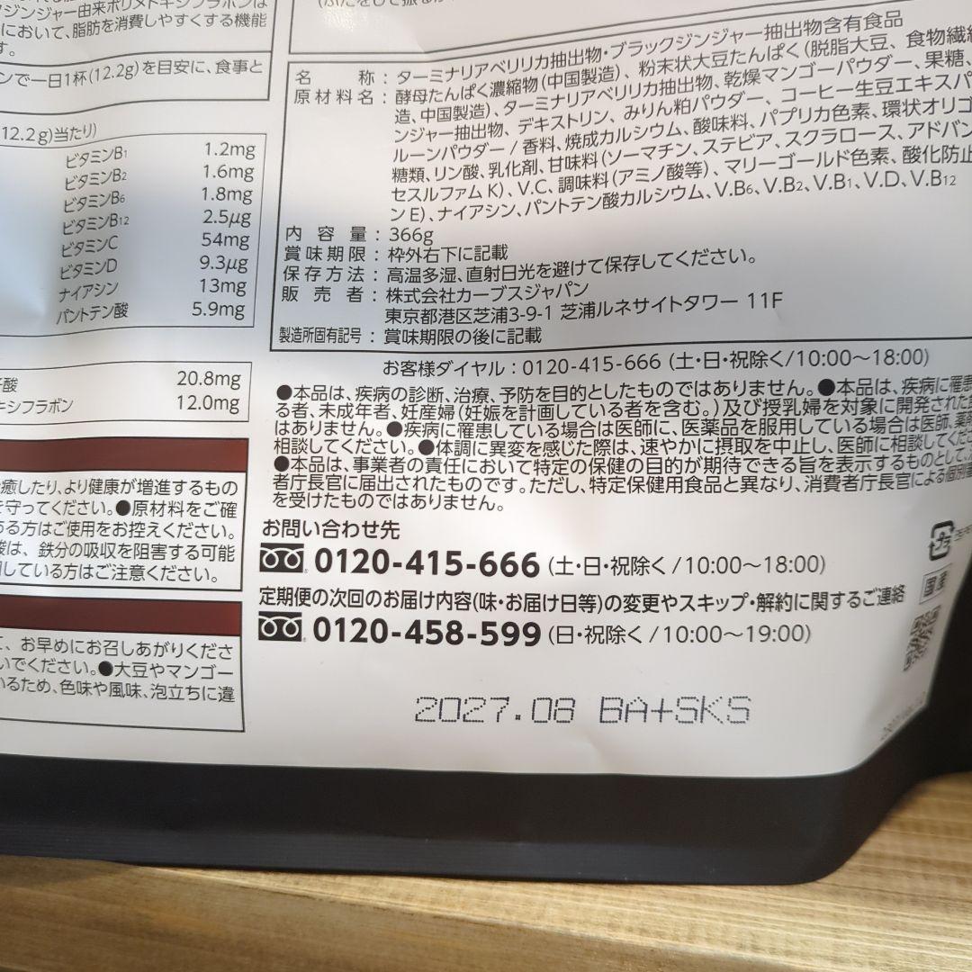 カーブス ヘルシービューティ ピーチ＆マンゴー味 ２袋 ＋ ３点セット✨