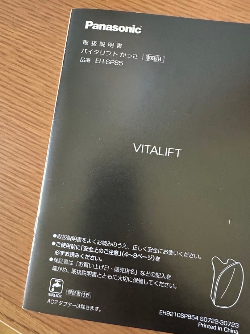 Panasonic バイタリフトカッサ