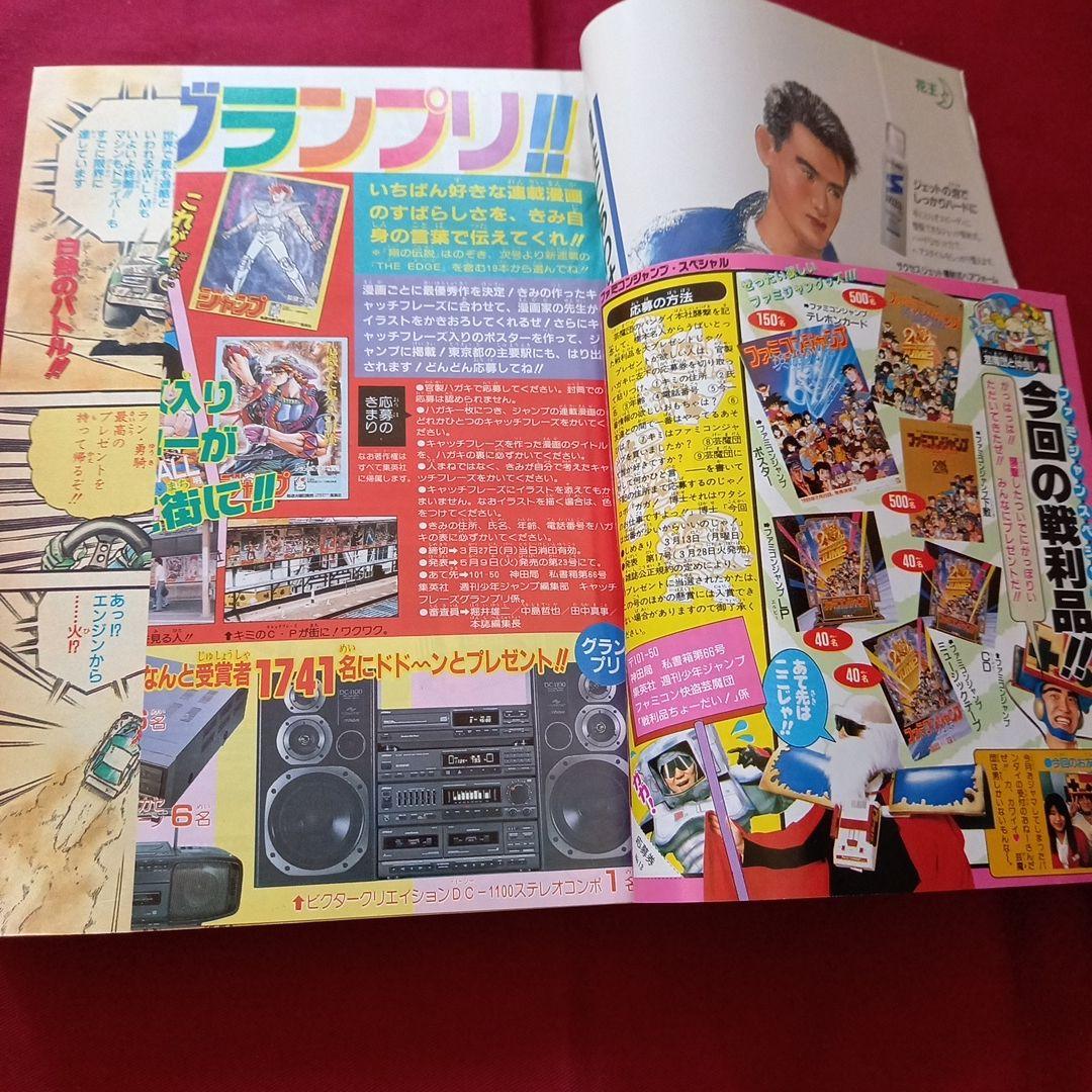 【当時物美品】週刊 少年 ジャンプ 1989年13号 漫画 アニメ