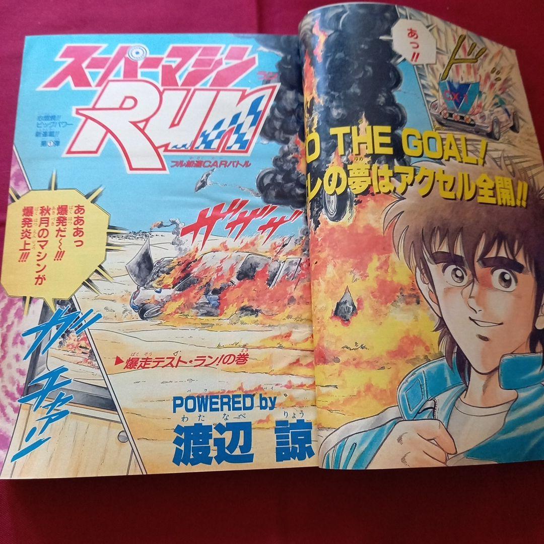 【当時物美品】週刊 少年 ジャンプ 1989年13号 漫画 アニメ