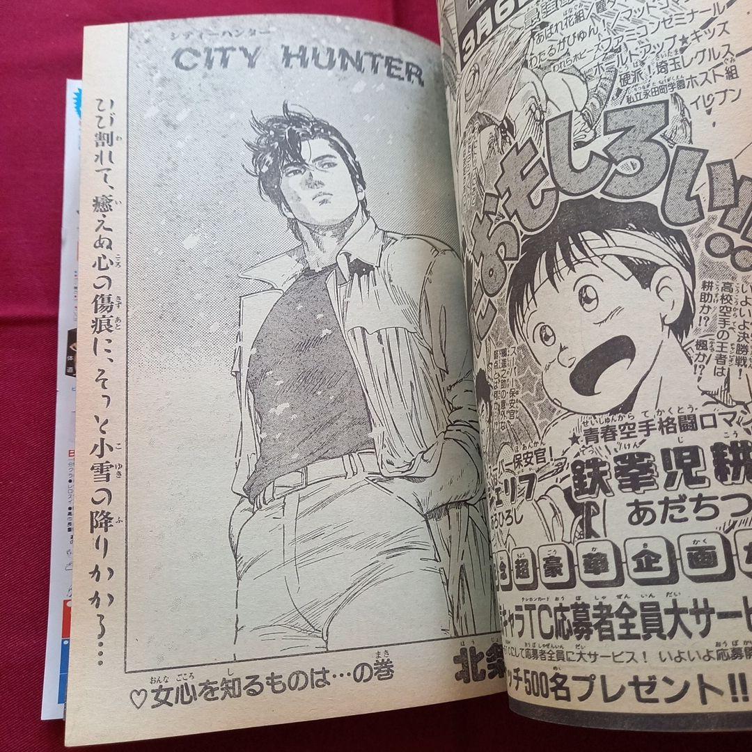【当時物美品】週刊 少年 ジャンプ 1989年13号 漫画 アニメ