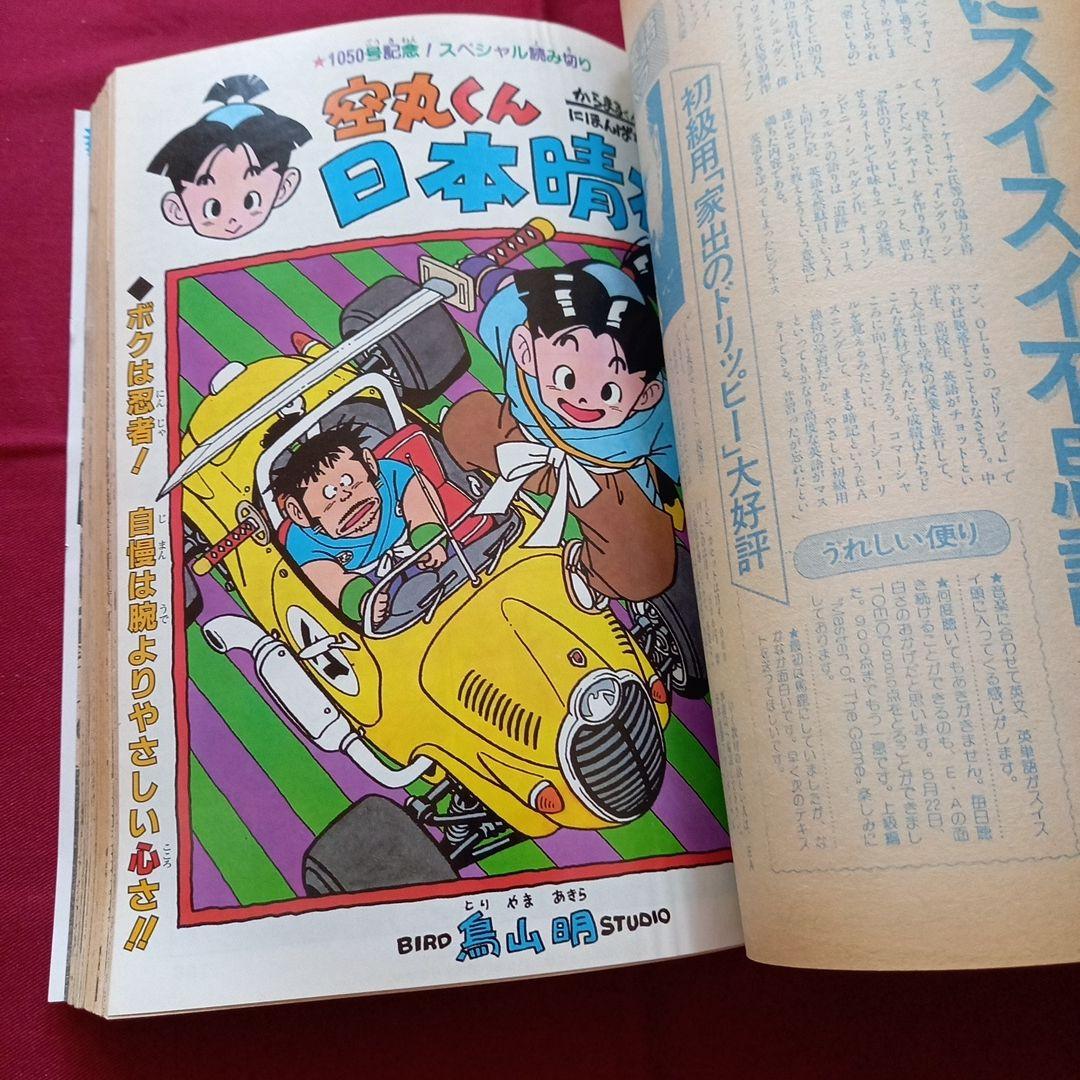 【当時物美品】週刊 少年 ジャンプ 1989年13号 漫画 アニメ