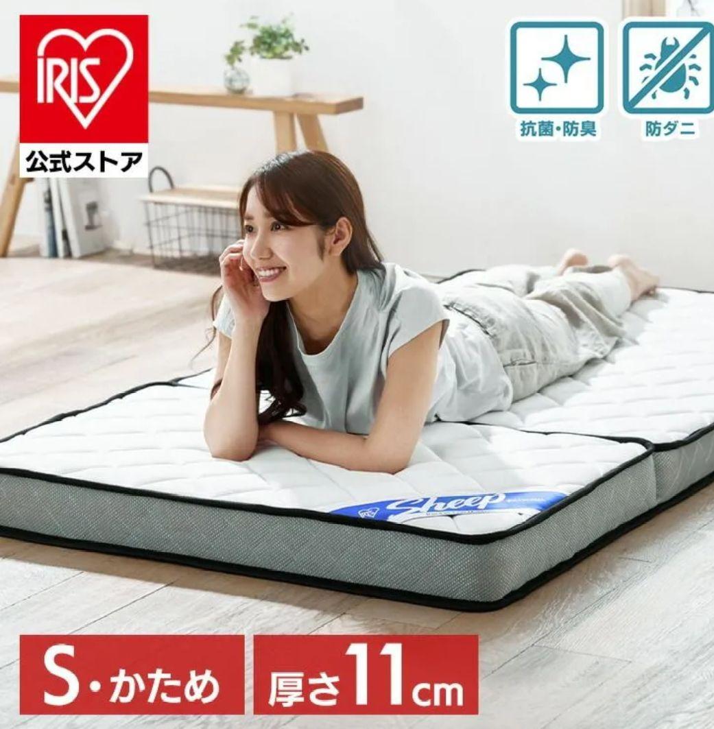 アイリスオーヤマ Sheep ポケットコイルマットレス　３つ折