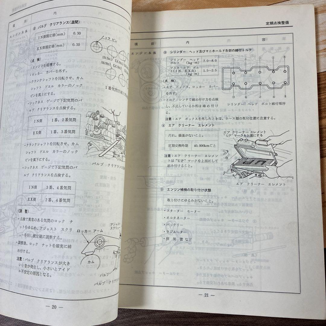 日産の2種類のエンジンの整備解説書