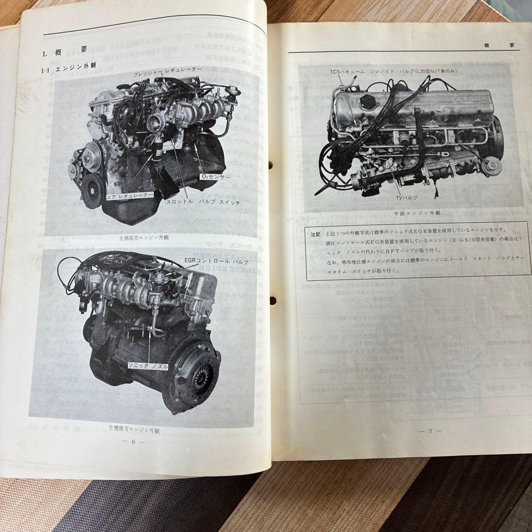 日産の2種類のエンジンの整備解説書
