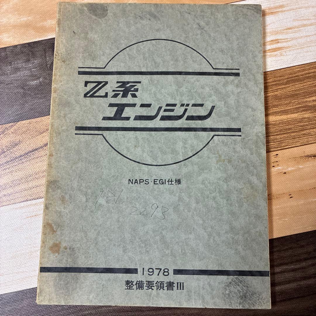 日産の2種類のエンジンの整備解説書