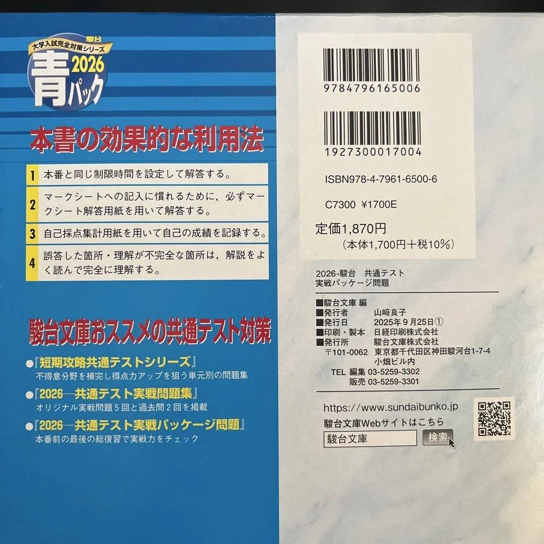 20252026 河合駿台Z会共通テスト対策青パック地理、物理、化学、情報、数学