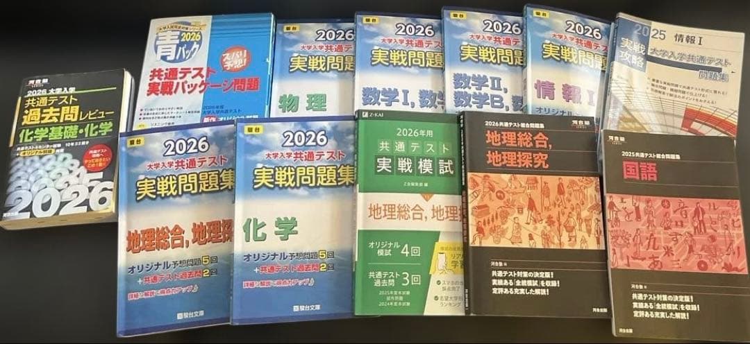20252026 河合駿台Z会共通テスト対策青パック地理、物理、化学、情報、数学