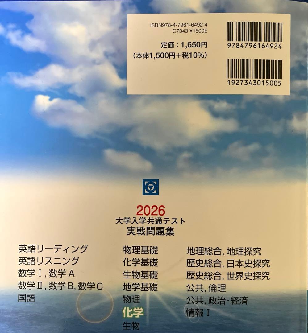 20252026 河合駿台Z会共通テスト対策青パック地理、物理、化学、情報、数学