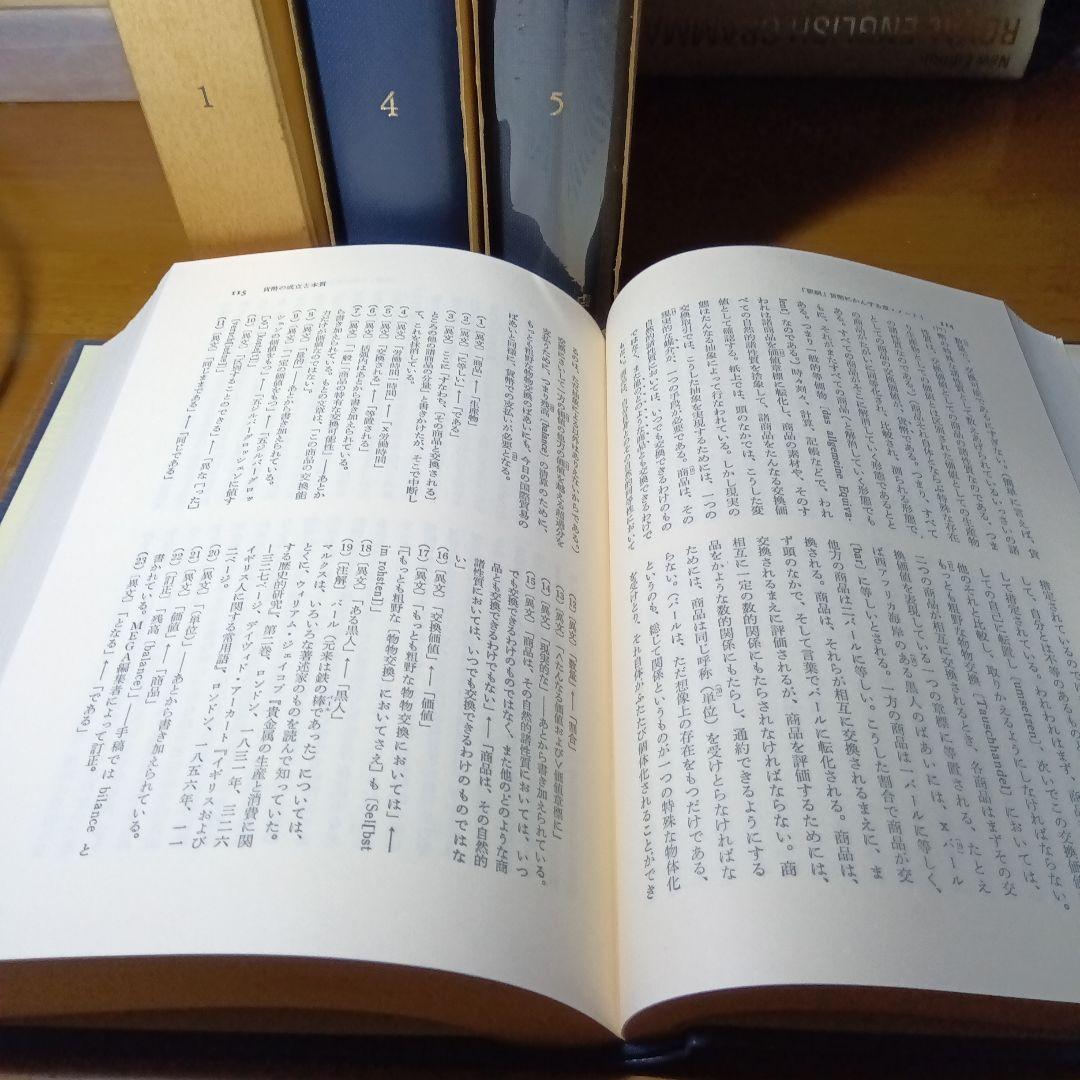 マルクス資本論草稿集①④⑤の３冊セット　大月書店