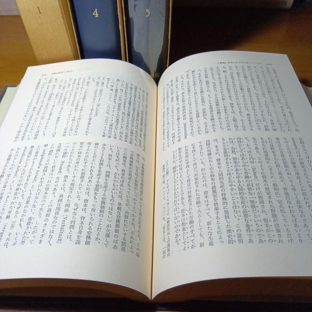 マルクス資本論草稿集①④⑤の３冊セット　大月書店