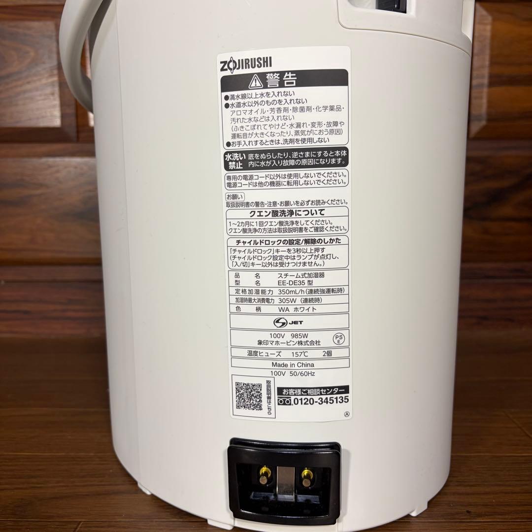 【新品未使用】 象印 スチーム式加湿器 EE-DE35-WA ZOJIRUSHI