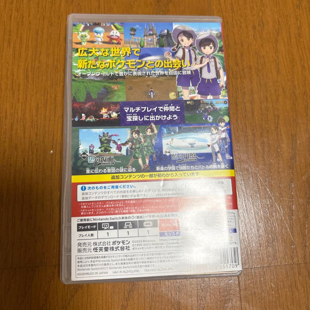 ポケットモンスター バイオレット ＋ゼロの秘宝