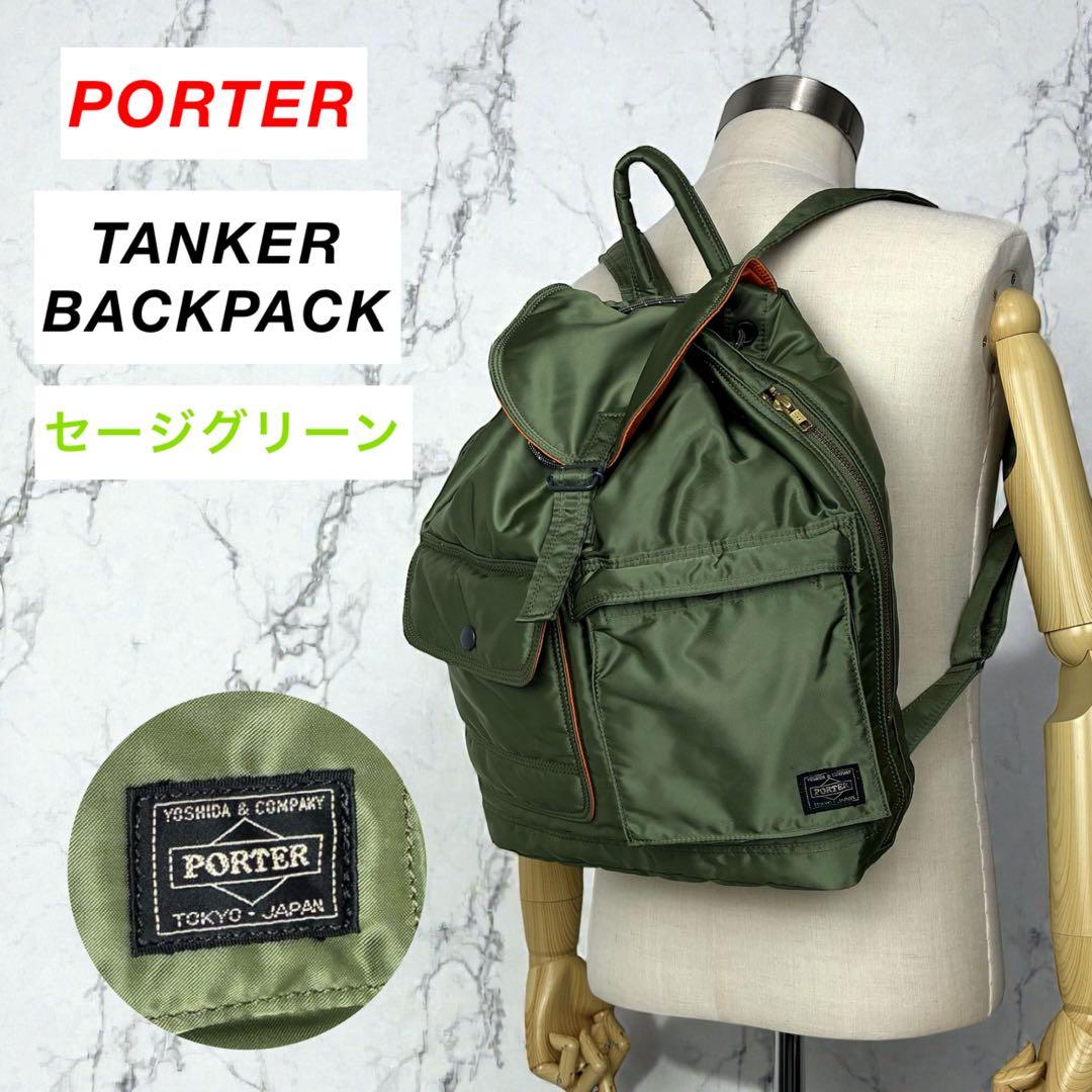 【専用】PORTER / TANKER BACKPACK / 定番 14L