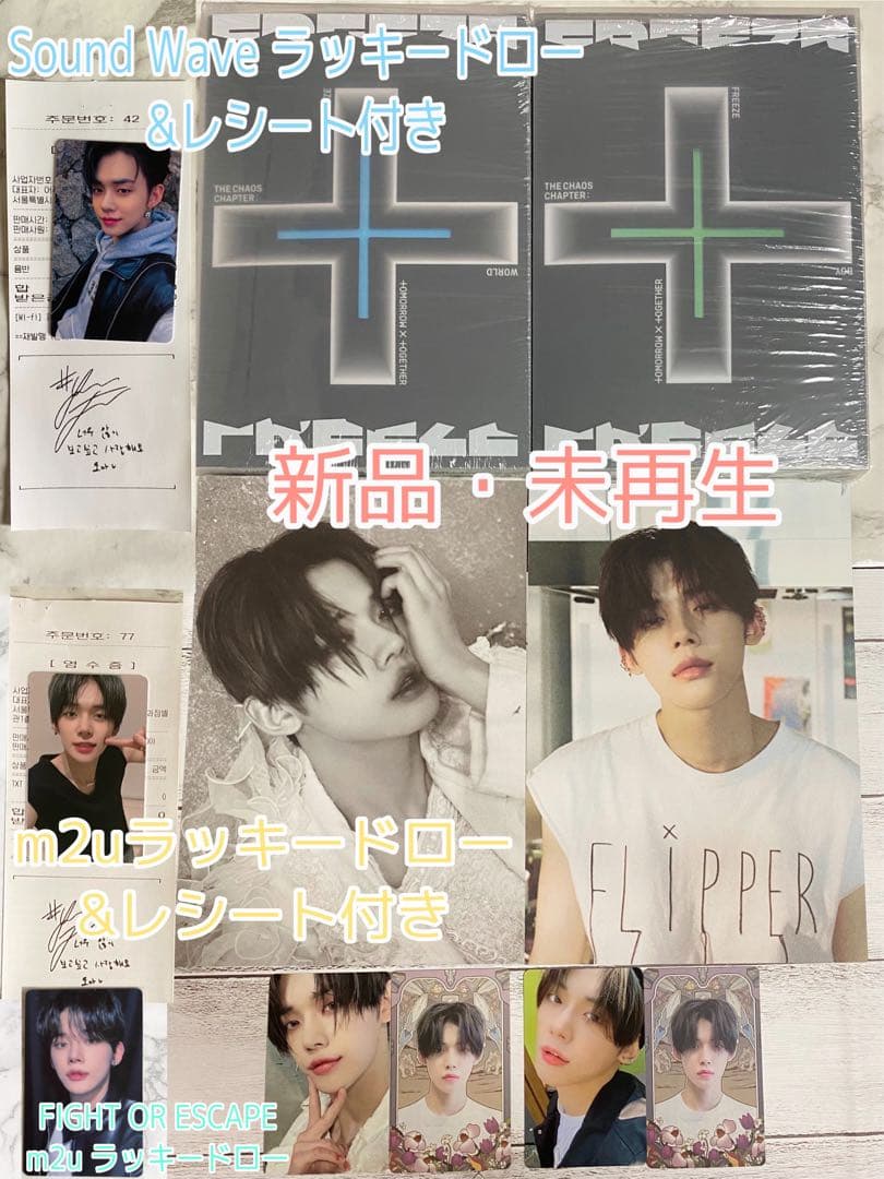 TXT FREEZE 2形態 FOE sw m2u ラキドロ トレカ ヨンジュン